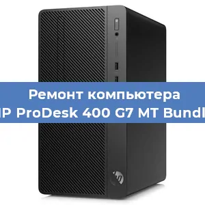 Замена термопасты на компьютере HP ProDesk 400 G7 MT Bundle в Тюмени